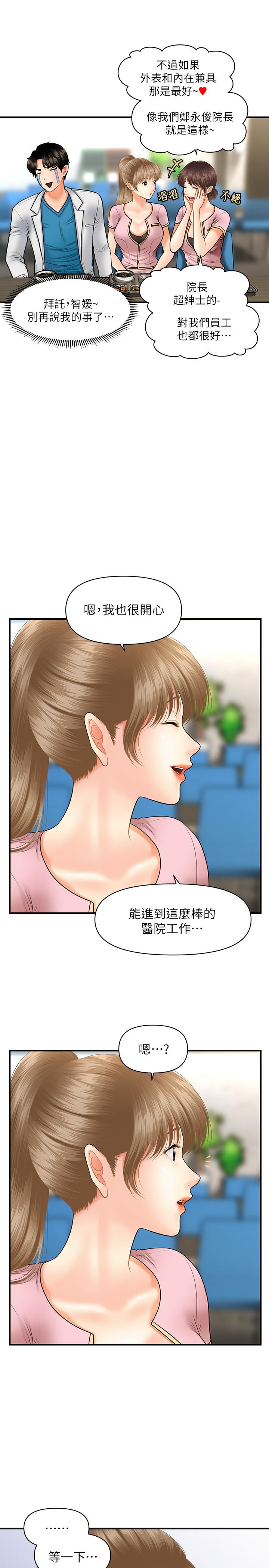 韩国漫画医美奇鸡韩漫_医美奇鸡-第21话-黑暗的过去就此曝光在线免费阅读-韩国漫画-第29张图片