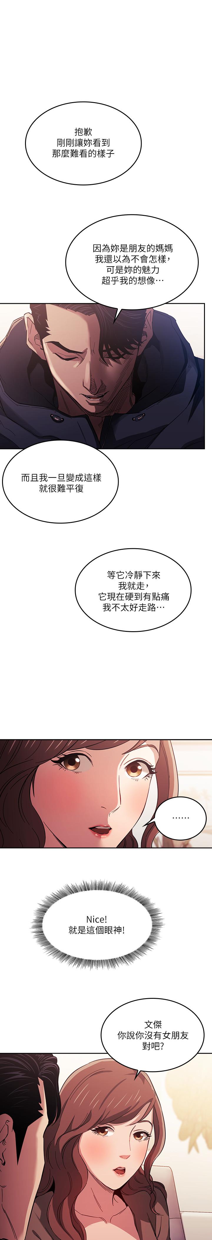 韩国漫画朋友的妈妈韩漫_朋友的妈妈-第16话-最终掉进陷阱的若佳在线免费阅读-韩国漫画-第21张图片