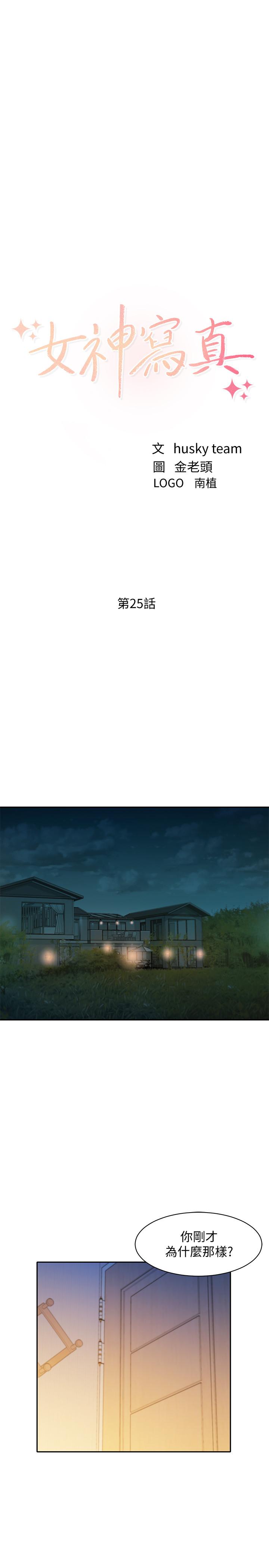韩国漫画女神写真韩漫_女神写真-第25话-完全变成了我的女人在线免费阅读-韩国漫画-第3张图片