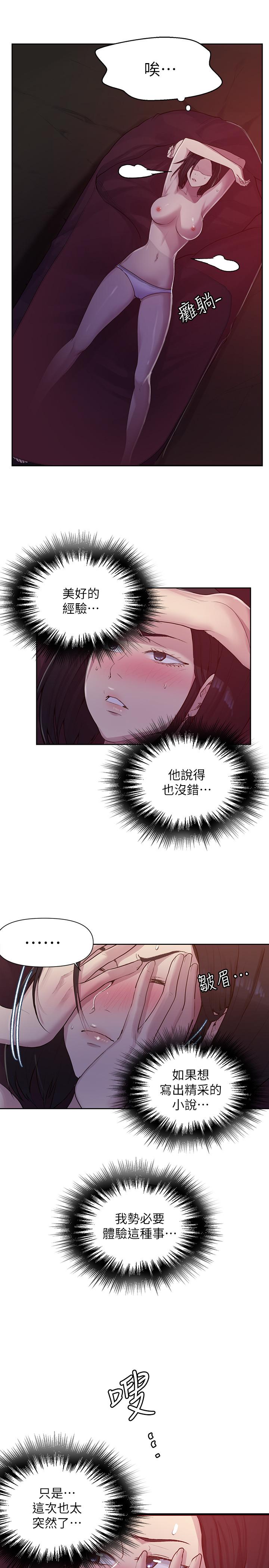 韩国漫画秘密教学韩漫_秘密教学-第73话-还没满足的舒亚在线免费阅读-韩国漫画-第17张图片