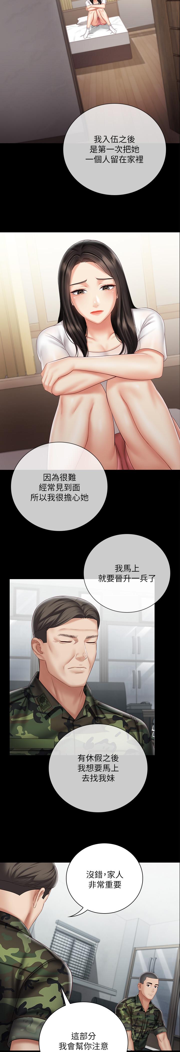 韩国漫画妹妹的义务韩漫_妹妹的义务-第54话-终于相见的兄妹在线免费阅读-韩国漫画-第13张图片