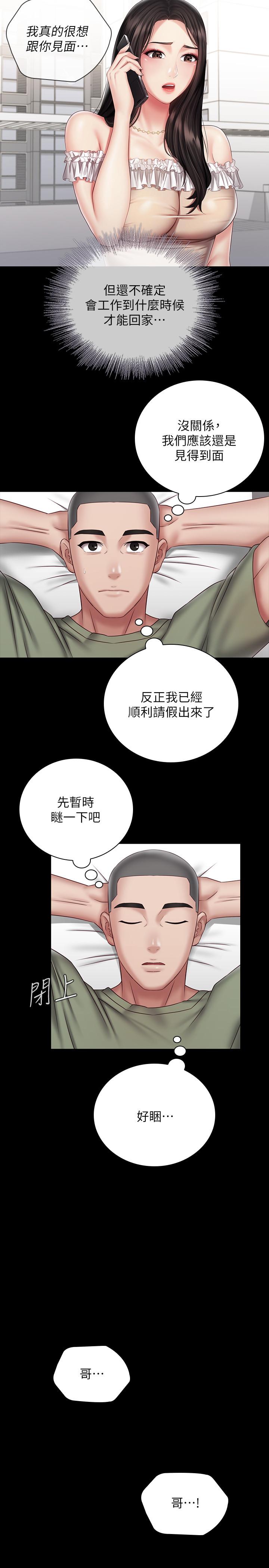 韩国漫画妹妹的义务韩漫_妹妹的义务-第54话-终于相见的兄妹在线免费阅读-韩国漫画-第24张图片