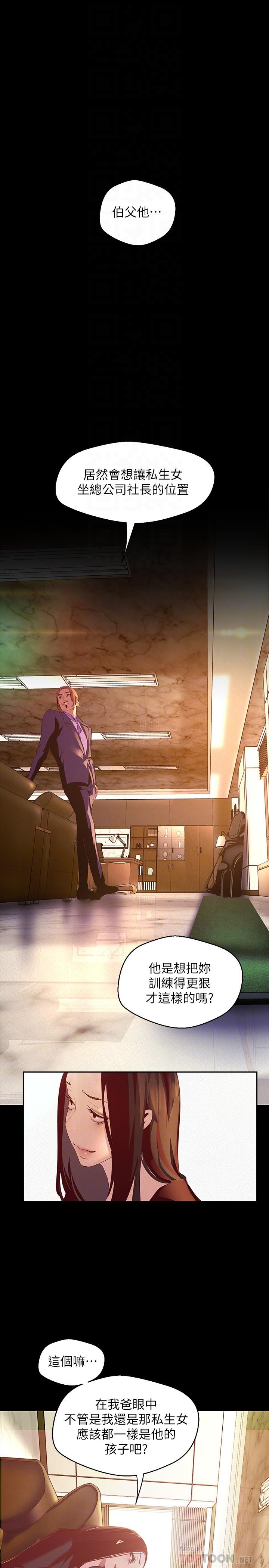 韩国漫画韩漫_美丽新世界-第107话-觊觎淑英的车理事登场在线免费阅读-韩国漫画-第4张图片