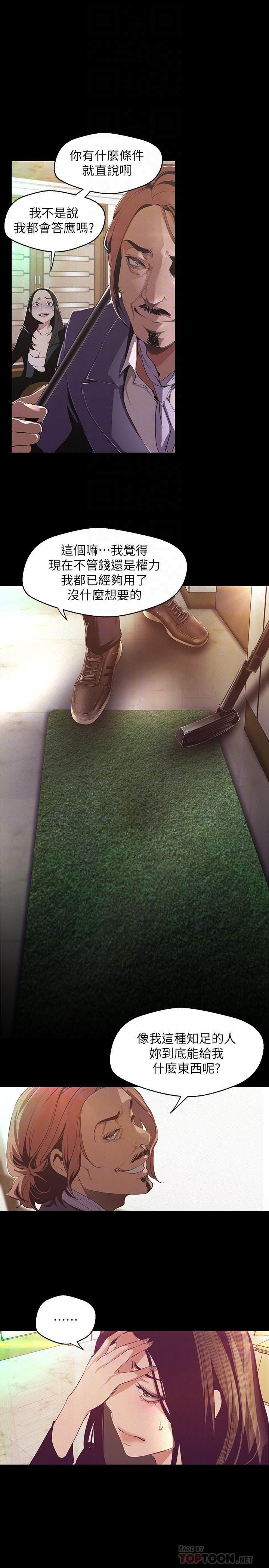 韩国漫画韩漫_美丽新世界-第107话-觊觎淑英的车理事登场在线免费阅读-韩国漫画-第8张图片