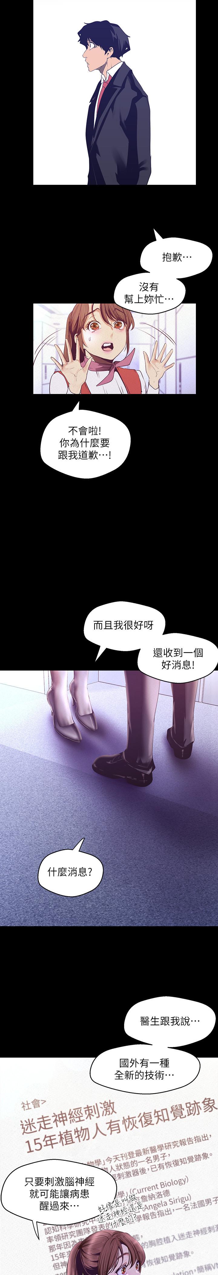 韩国漫画韩漫_美丽新世界-第107话-觊觎淑英的车理事登场在线免费阅读-韩国漫画-第29张图片
