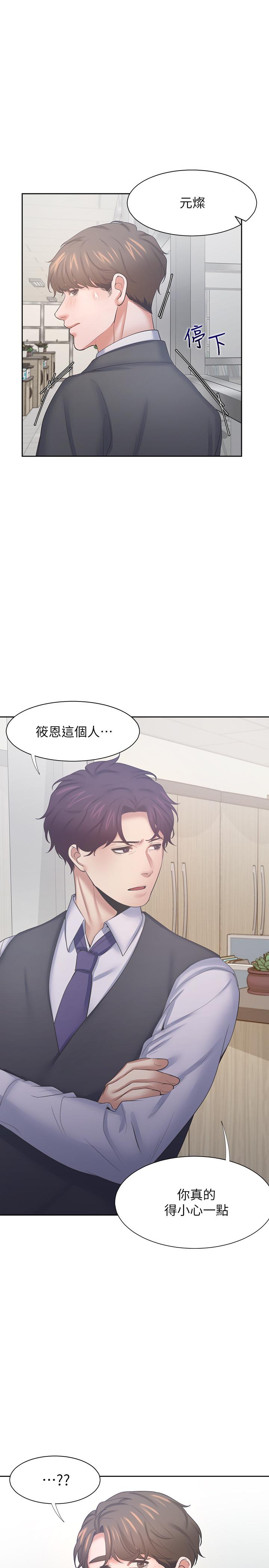 韩国漫画渴望：爱火难耐韩漫_渴望：爱火难耐-第36话-人妻的优秀学长在线免费阅读-韩国漫画-第1张图片