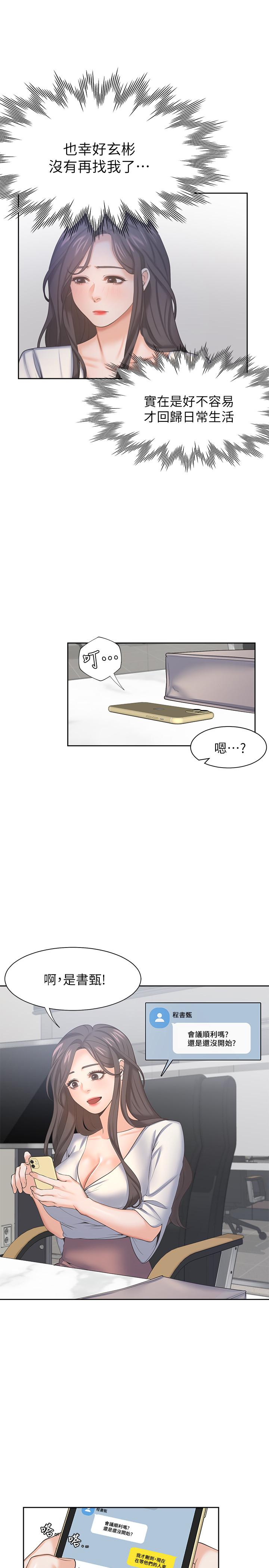 韩国漫画渴望：爱火难耐韩漫_渴望：爱火难耐-第36话-人妻的优秀学长在线免费阅读-韩国漫画-第7张图片