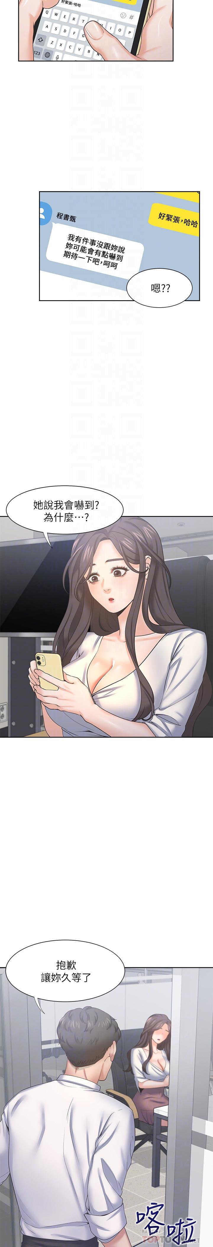 韩国漫画渴望：爱火难耐韩漫_渴望：爱火难耐-第36话-人妻的优秀学长在线免费阅读-韩国漫画-第8张图片