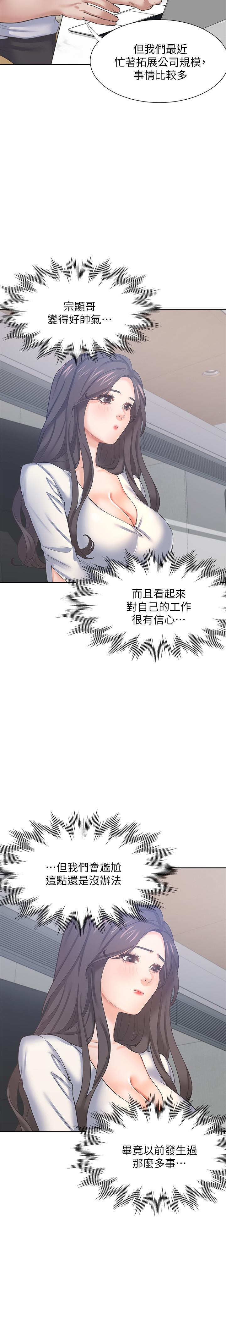 韩国漫画渴望：爱火难耐韩漫_渴望：爱火难耐-第36话-人妻的优秀学长在线免费阅读-韩国漫画-第17张图片