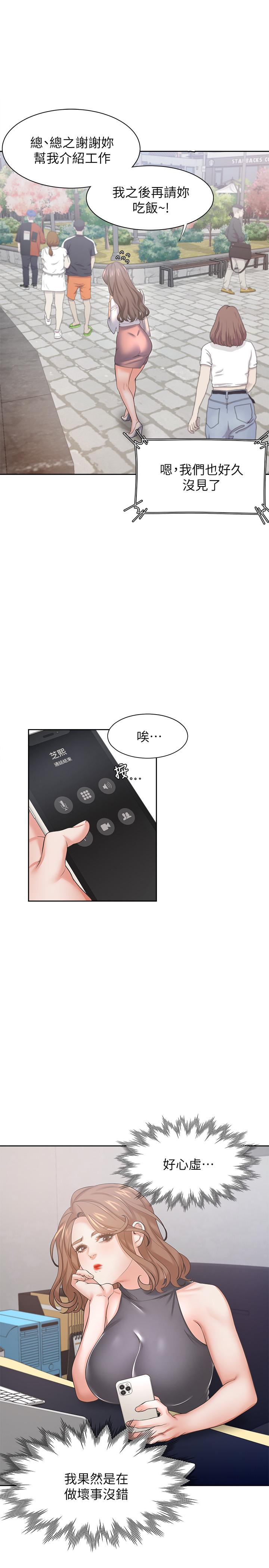 韩国漫画渴望：爱火难耐韩漫_渴望：爱火难耐-第36话-人妻的优秀学长在线免费阅读-韩国漫画-第33张图片