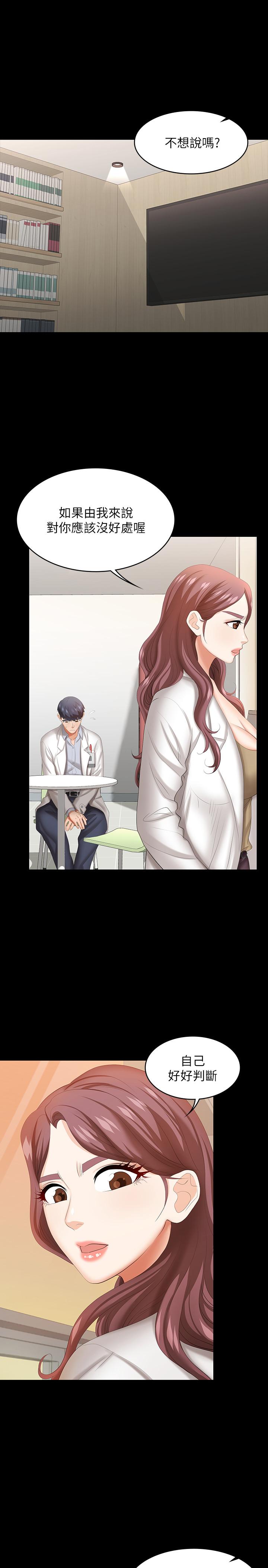 韩国漫画交换游戏韩漫_交换游戏-第42话-用身体恢复以往的关係在线免费阅读-韩国漫画-第3张图片