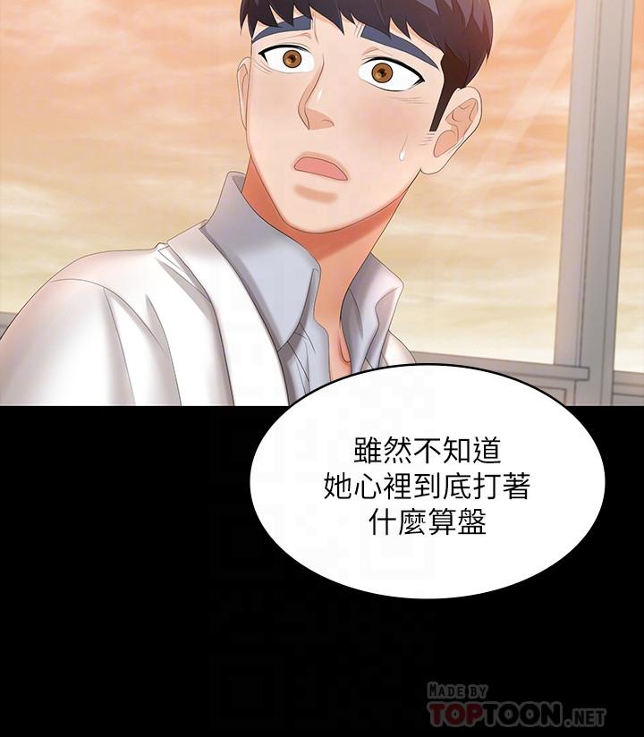 韩国漫画交换游戏韩漫_交换游戏-第42话-用身体恢复以往的关係在线免费阅读-韩国漫画-第18张图片