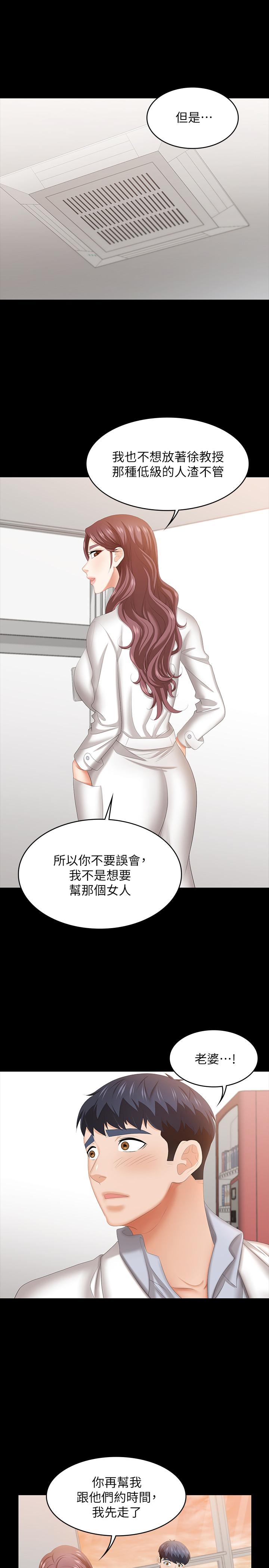 韩国漫画交换游戏韩漫_交换游戏-第42话-用身体恢复以往的关係在线免费阅读-韩国漫画-第19张图片