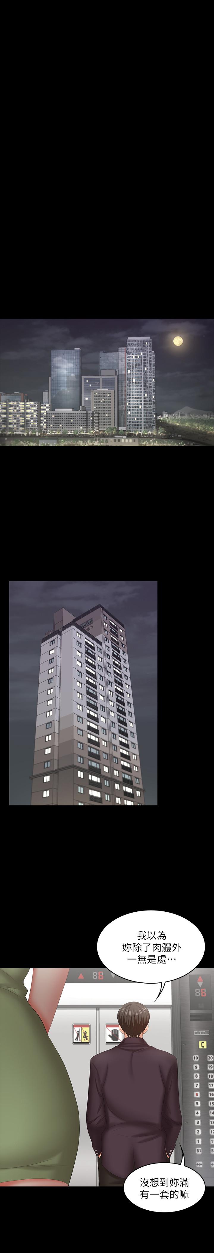 韩国漫画交换游戏韩漫_交换游戏-第42话-用身体恢复以往的关係在线免费阅读-韩国漫画-第21张图片