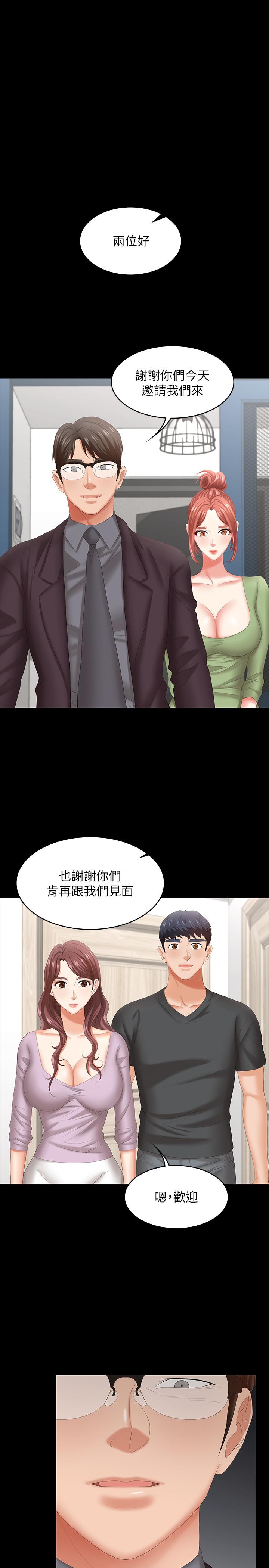 韩国漫画交换游戏韩漫_交换游戏-第42话-用身体恢复以往的关係在线免费阅读-韩国漫画-第25张图片