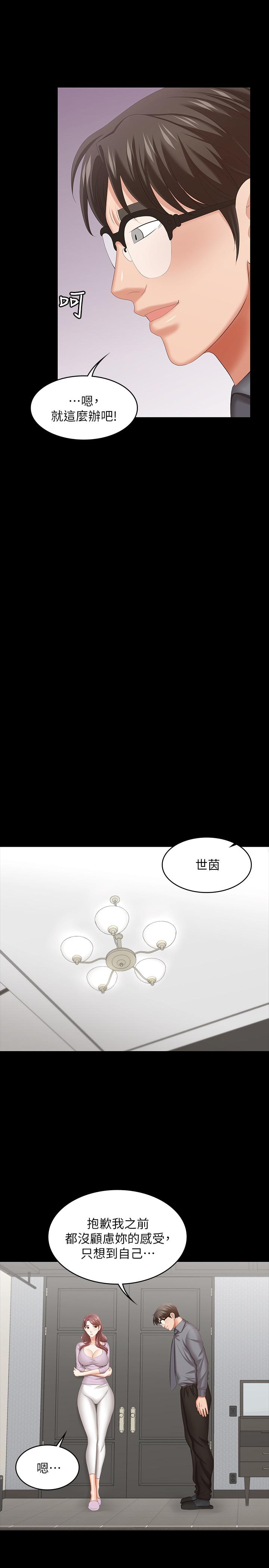 韩国漫画交换游戏韩漫_交换游戏-第42话-用身体恢复以往的关係在线免费阅读-韩国漫画-第31张图片