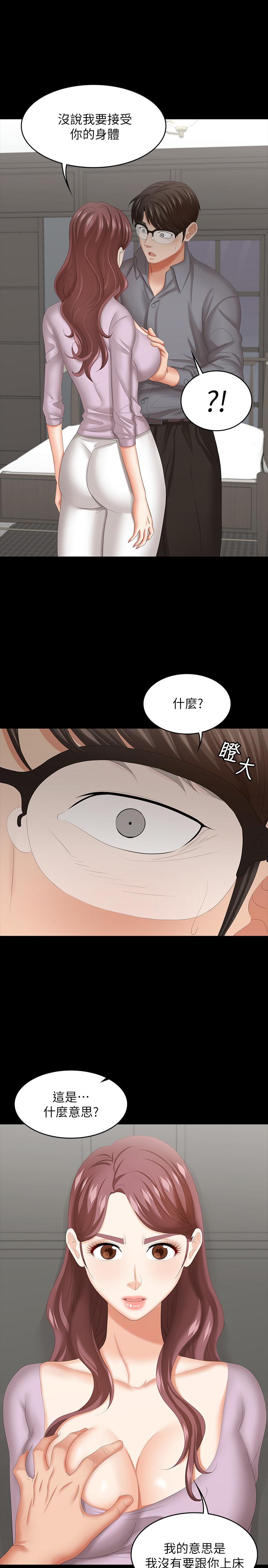 韩国漫画交换游戏韩漫_交换游戏-第42话-用身体恢复以往的关係在线免费阅读-韩国漫画-第36张图片