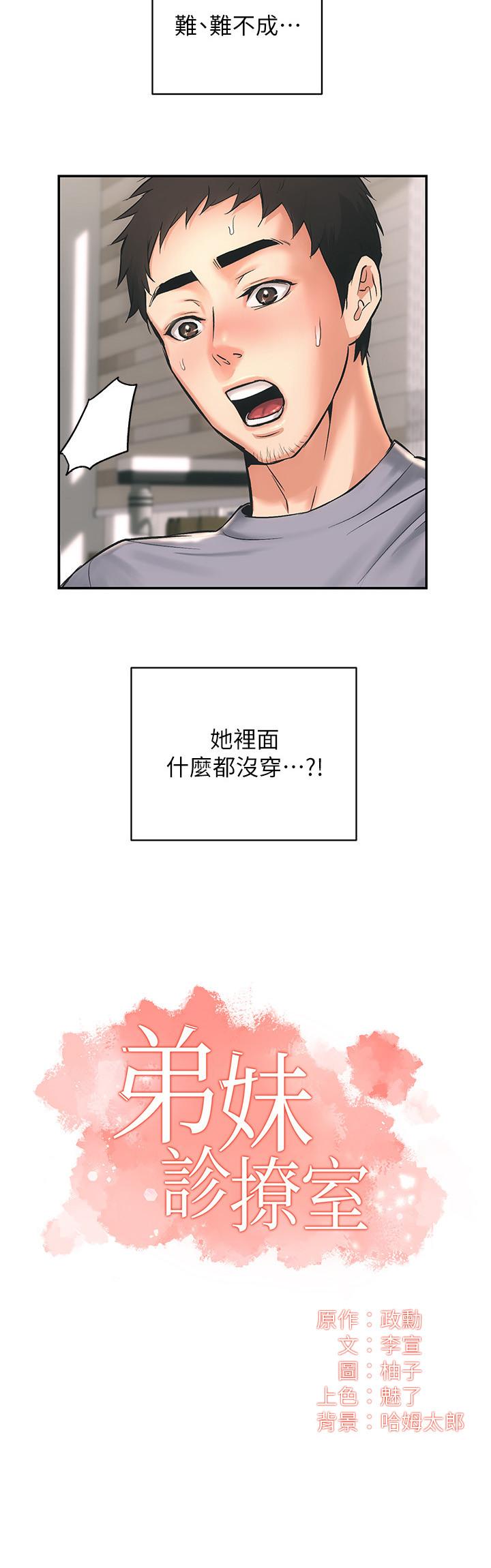 韩国漫画弟妹诊撩室韩漫_弟妹诊撩室-第2话-衣不蔽体的弟妹在线免费阅读-韩国漫画-第2张图片