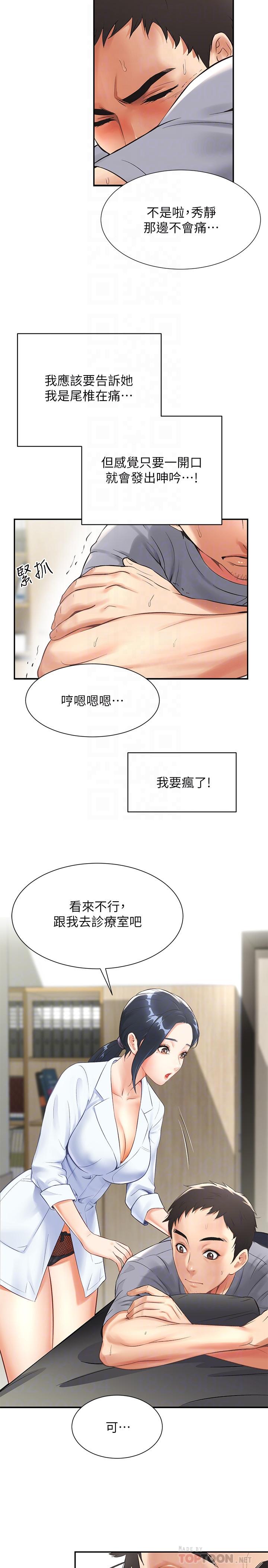 韩国漫画弟妹诊撩室韩漫_弟妹诊撩室-第2话-衣不蔽体的弟妹在线免费阅读-韩国漫画-第16张图片