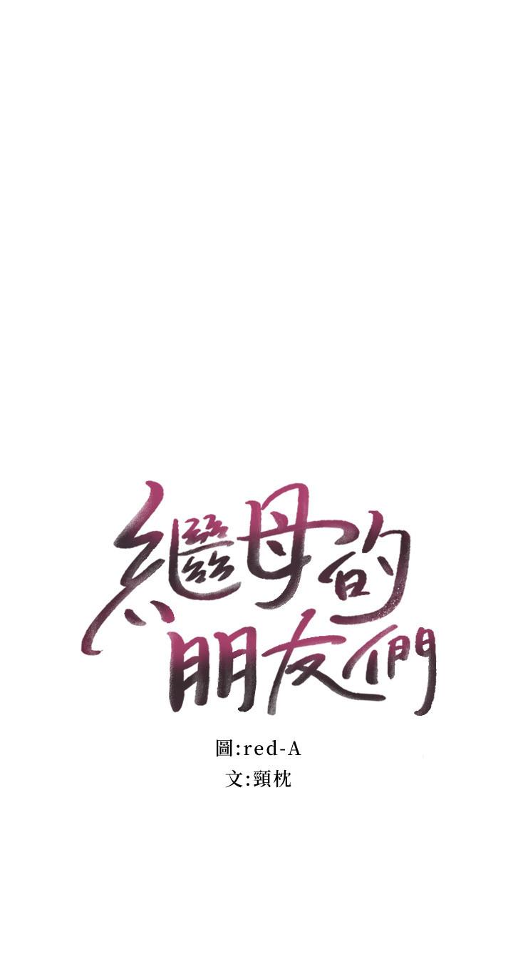 韩国漫画继母的朋友们韩漫_继母的朋友们-第60话-在继母体内疯狂抽插在线免费阅读-韩国漫画-第2张图片