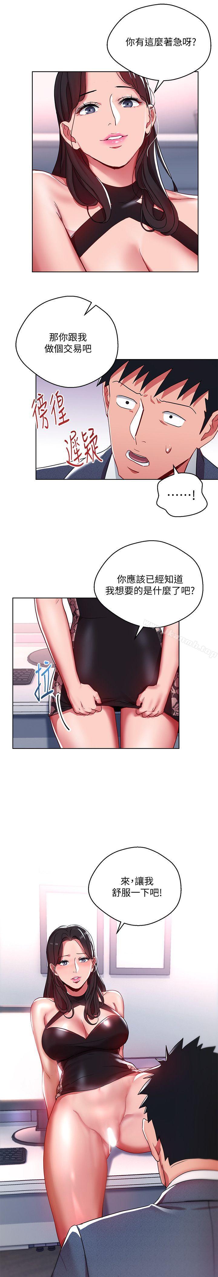 韩国漫画玩转女上司韩漫_玩转女上司-第9话-让你渴求我在线免费阅读-韩国漫画-第12张图片