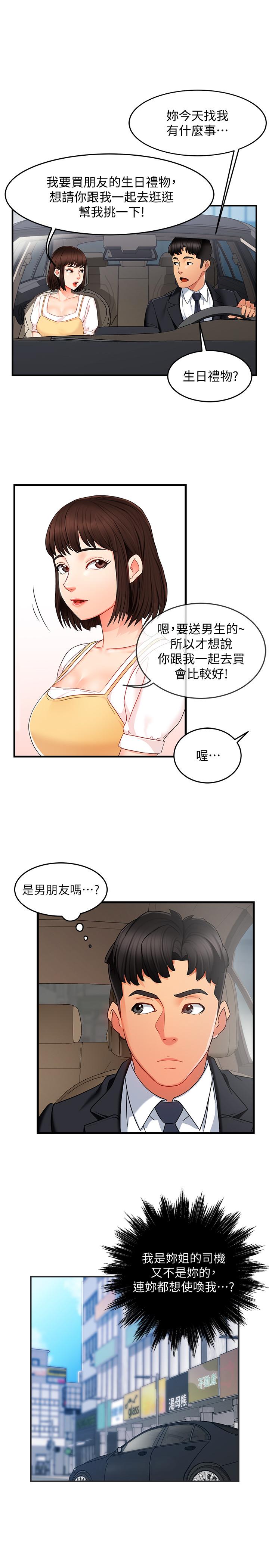 韩国漫画霸道主管要我IN韩漫_霸道主管要我IN-第9话-传内衣照来的思璇在线免费阅读-韩国漫画-第7张图片