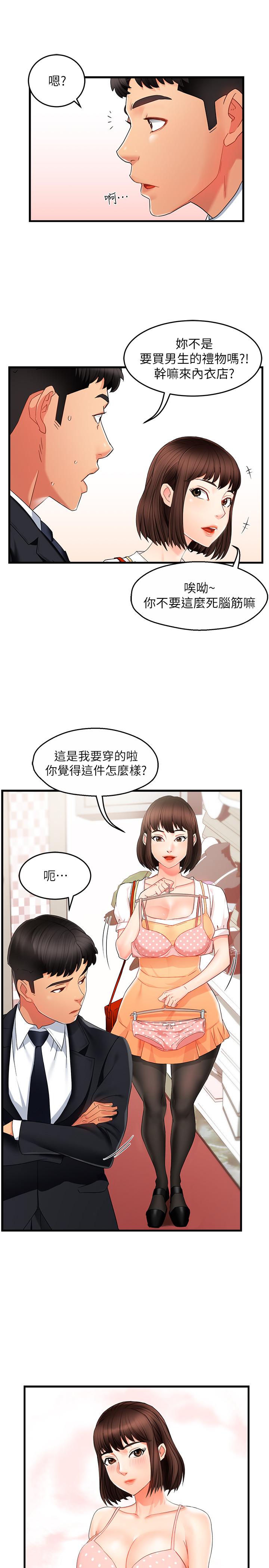 韩国漫画霸道主管要我IN韩漫_霸道主管要我IN-第9话-传内衣照来的思璇在线免费阅读-韩国漫画-第15张图片