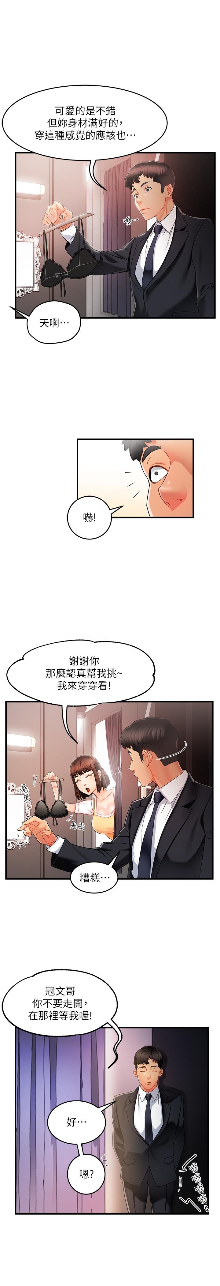 韩国漫画霸道主管要我IN韩漫_霸道主管要我IN-第9话-传内衣照来的思璇在线免费阅读-韩国漫画-第17张图片