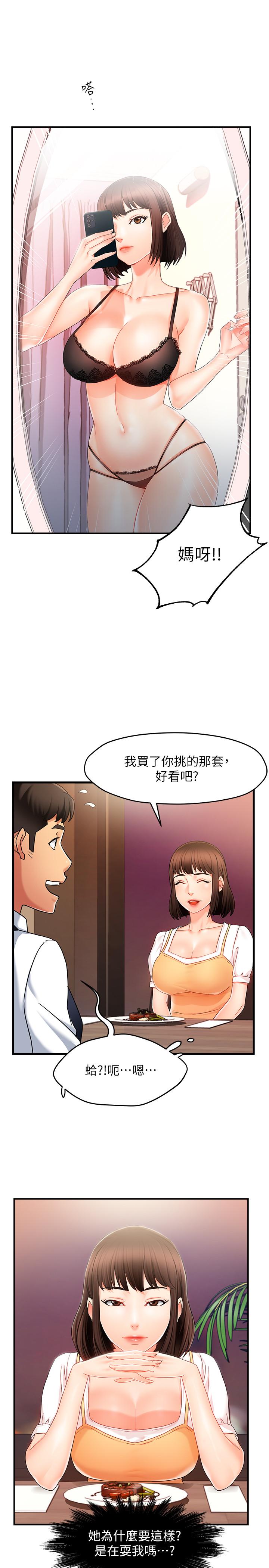 韩国漫画霸道主管要我IN韩漫_霸道主管要我IN-第9话-传内衣照来的思璇在线免费阅读-韩国漫画-第29张图片