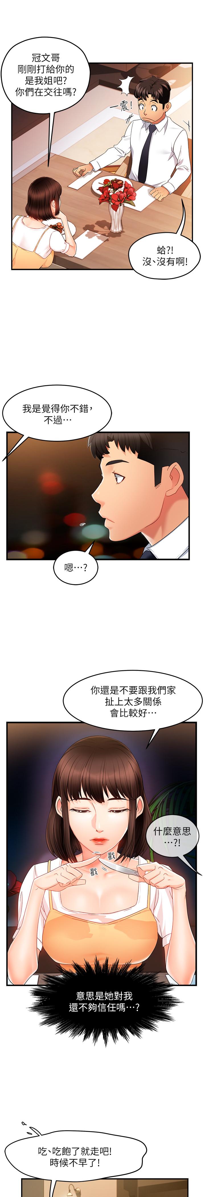 韩国漫画霸道主管要我IN韩漫_霸道主管要我IN-第9话-传内衣照来的思璇在线免费阅读-韩国漫画-第31张图片