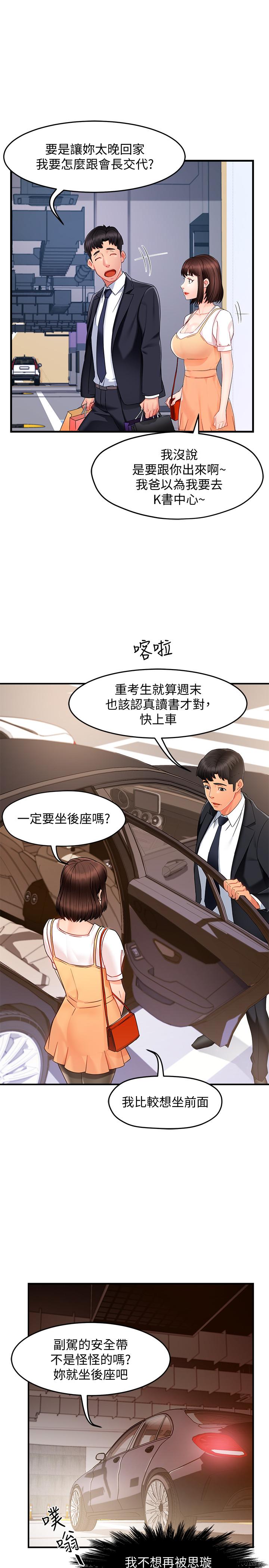 韩国漫画霸道主管要我IN韩漫_霸道主管要我IN-第9话-传内衣照来的思璇在线免费阅读-韩国漫画-第33张图片