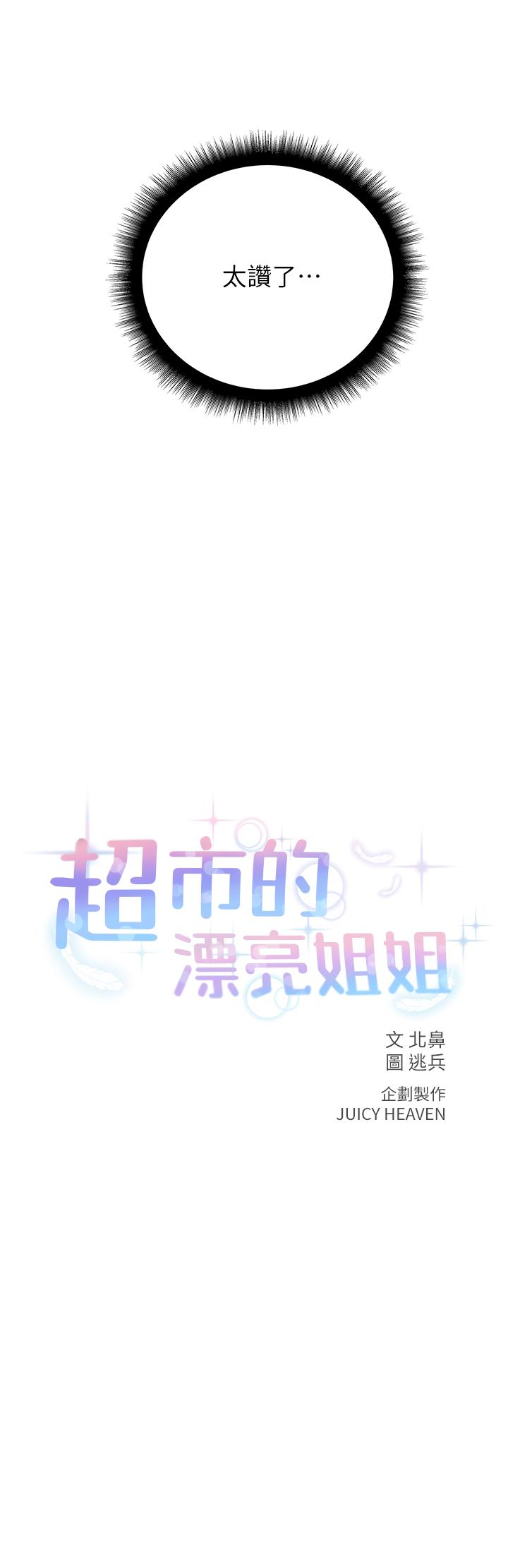 韩国漫画超市的漂亮姐姐韩漫_超市的漂亮姐姐-第55话-笨蛋，你不要动在线免费阅读-韩国漫画-第11张图片