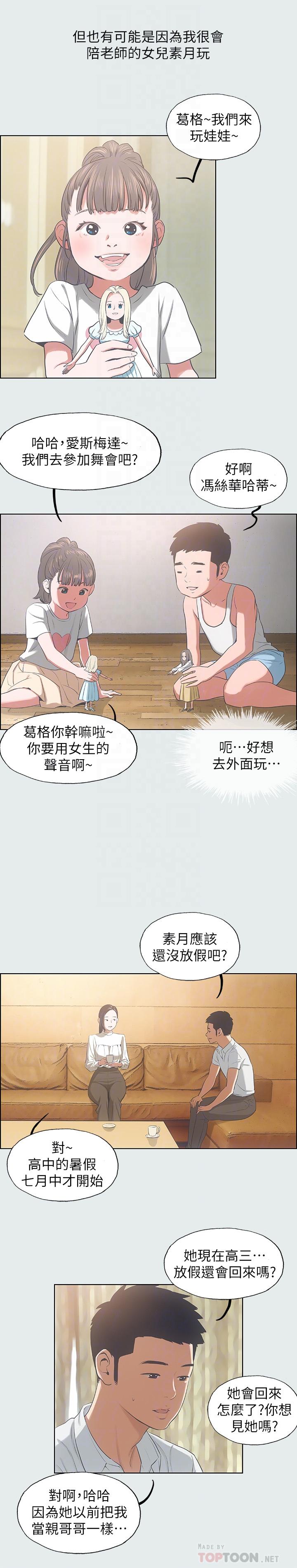 韩国漫画纵夏夜之梦韩漫_纵夏夜之梦-第11话-悠长的暑假开始了在线免费阅读-韩国漫画-第14张图片