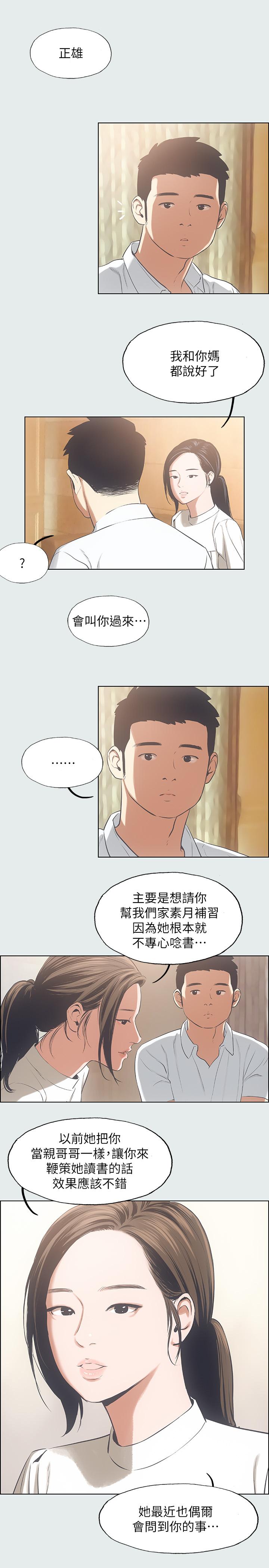 韩国漫画纵夏夜之梦韩漫_纵夏夜之梦-第11话-悠长的暑假开始了在线免费阅读-韩国漫画-第17张图片