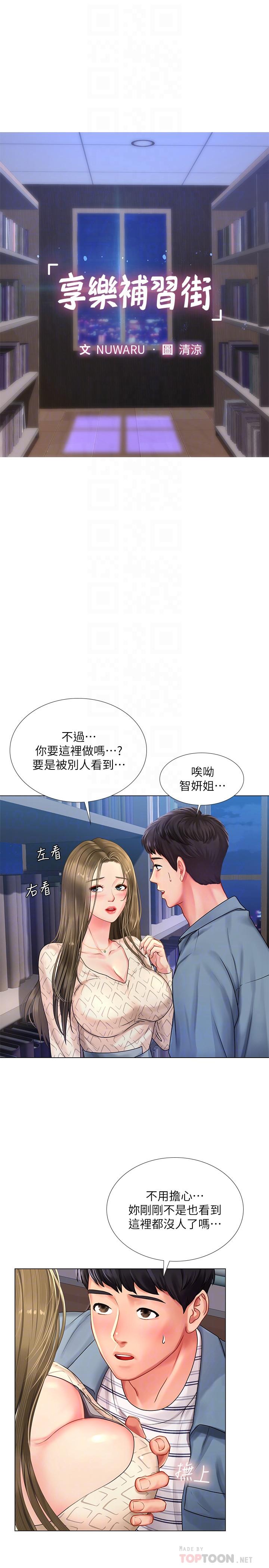 韩国漫画享乐补习街韩漫_享乐补习街-第54话-唤醒淫欲的开关在线免费阅读-韩国漫画-第8张图片