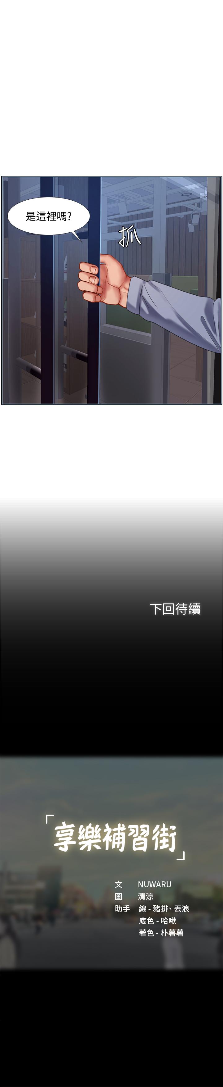 韩国漫画享乐补习街韩漫_享乐补习街-第54话-唤醒淫欲的开关在线免费阅读-韩国漫画-第35张图片