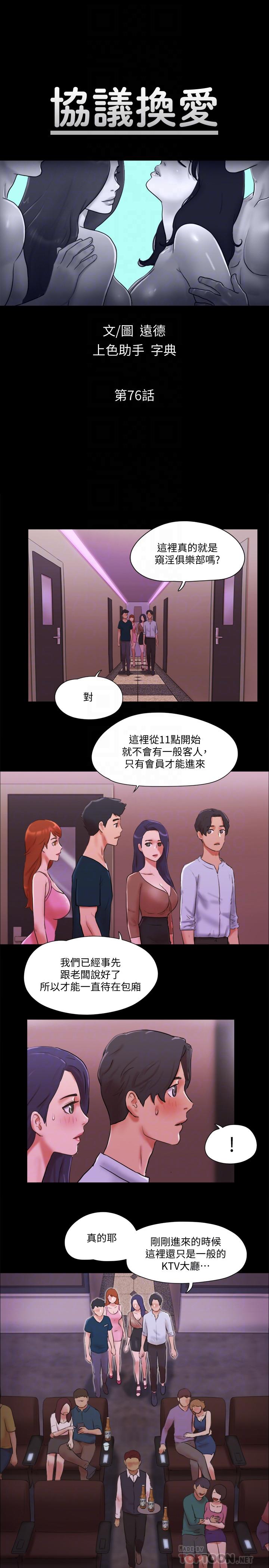韩国漫画协议换爱韩漫_协议换爱-第76话-秘密部位全漏的透视装在线免费阅读-韩国漫画-第4张图片
