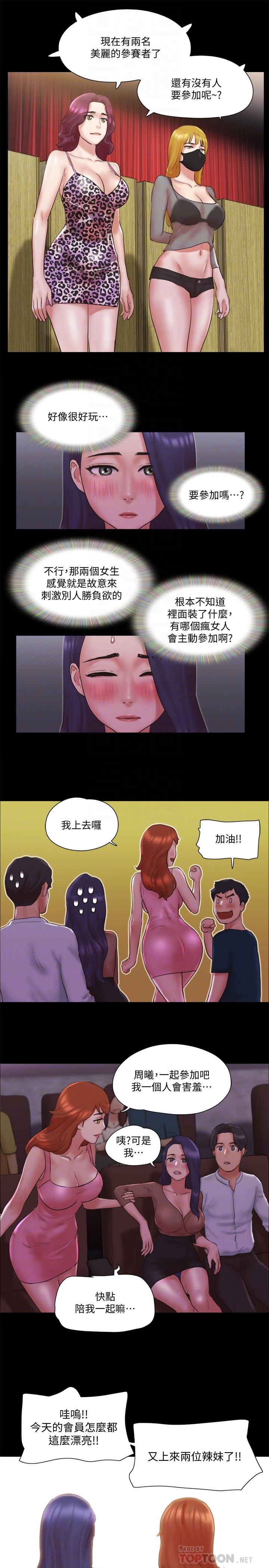 韩国漫画协议换爱韩漫_协议换爱-第76话-秘密部位全漏的透视装在线免费阅读-韩国漫画-第16张图片