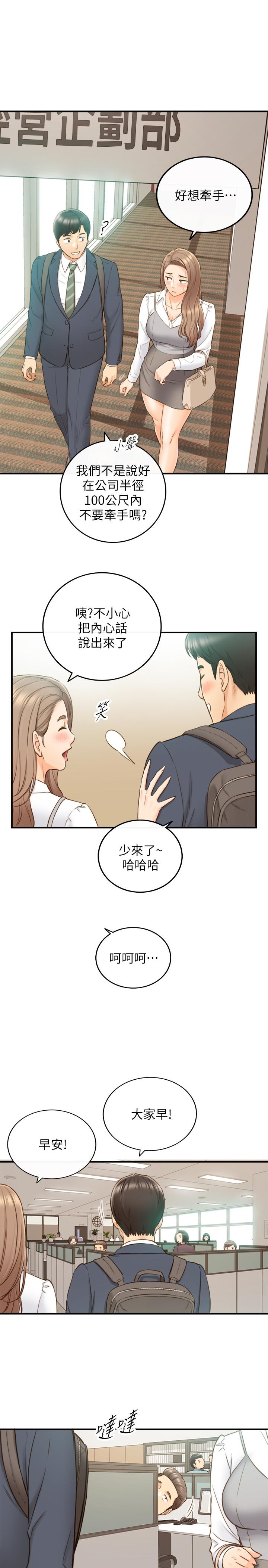 韩国漫画正妹小主管韩漫_正妹小主管-第73话-开始新恋情的年轻情侣在线免费阅读-韩国漫画-第29张图片