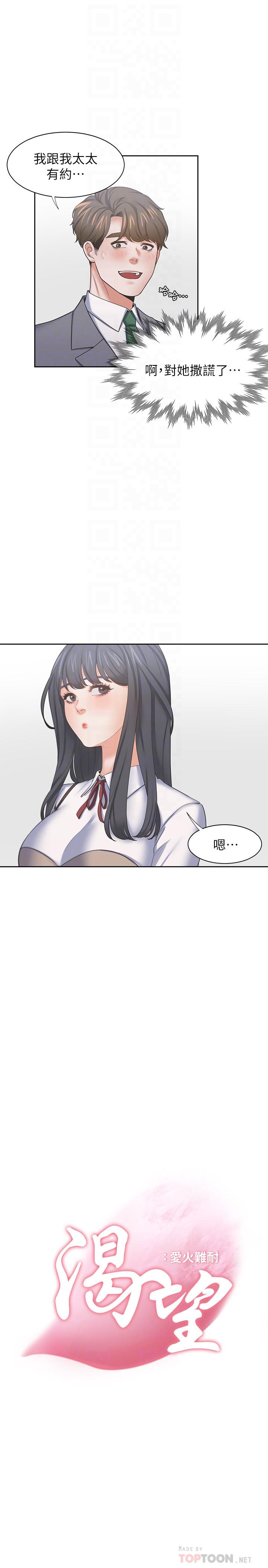 韩国漫画渴望：爱火难耐韩漫_渴望：爱火难耐-第37话-诱惑时别看着对方眼睛在线免费阅读-韩国漫画-第6张图片