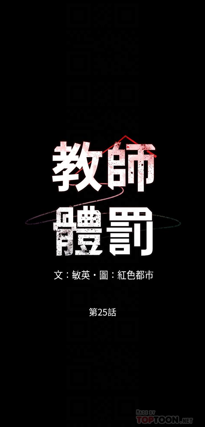 韩国漫画教师体罚韩漫_教师体罚-第25话-我要开始欺负你了在线免费阅读-韩国漫画-第4张图片