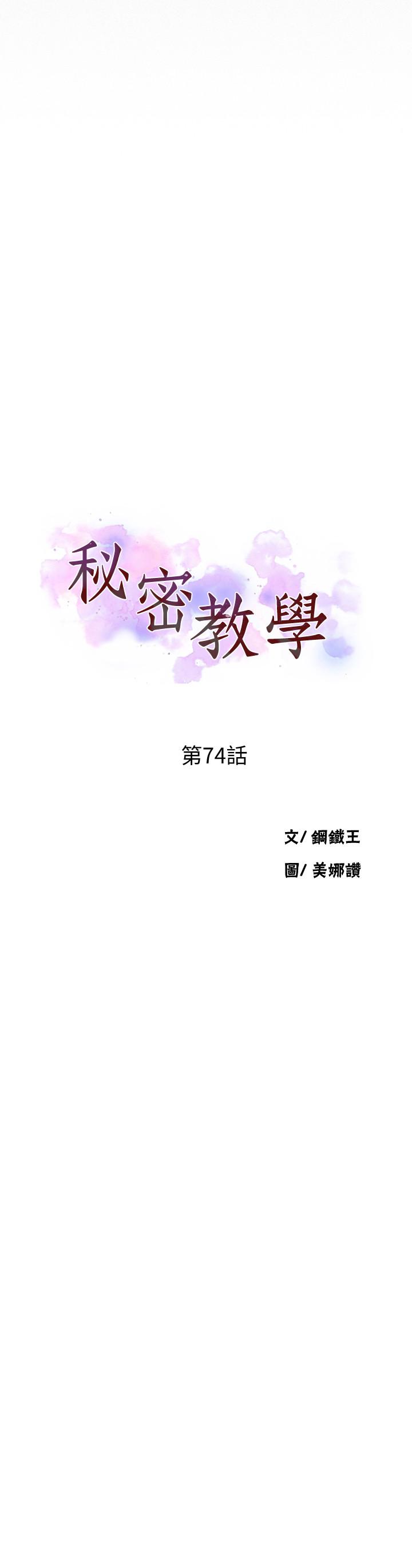 韩国漫画秘密教学韩漫_秘密教学-第74话-舒亚姐，让我手把手教你在线免费阅读-韩国漫画-第3张图片