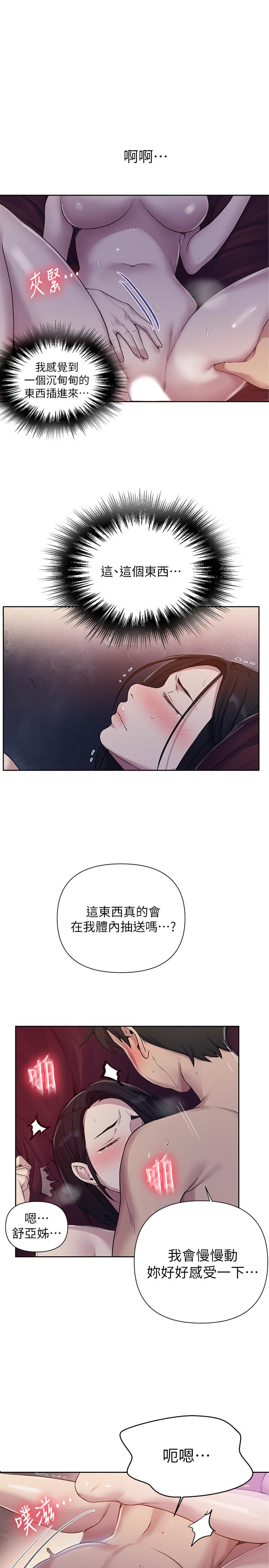 韩国漫画秘密教学韩漫_秘密教学-第74话-舒亚姐，让我手把手教你在线免费阅读-韩国漫画-第5张图片