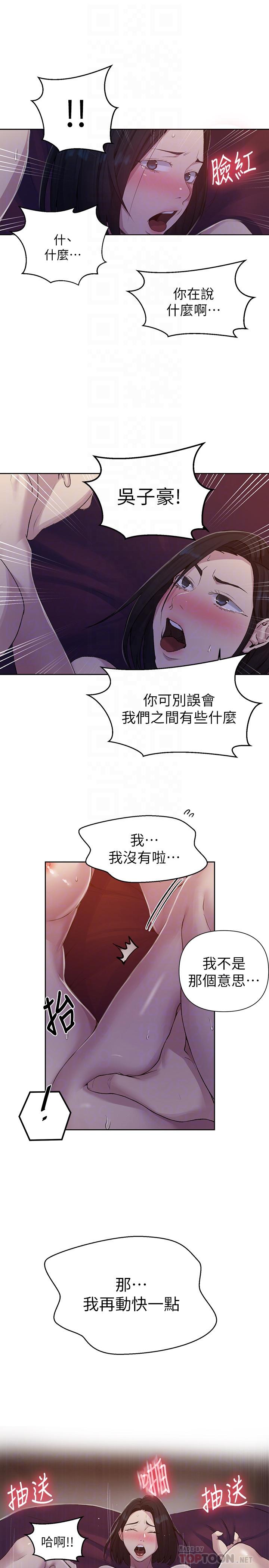 韩国漫画秘密教学韩漫_秘密教学-第74话-舒亚姐，让我手把手教你在线免费阅读-韩国漫画-第8张图片