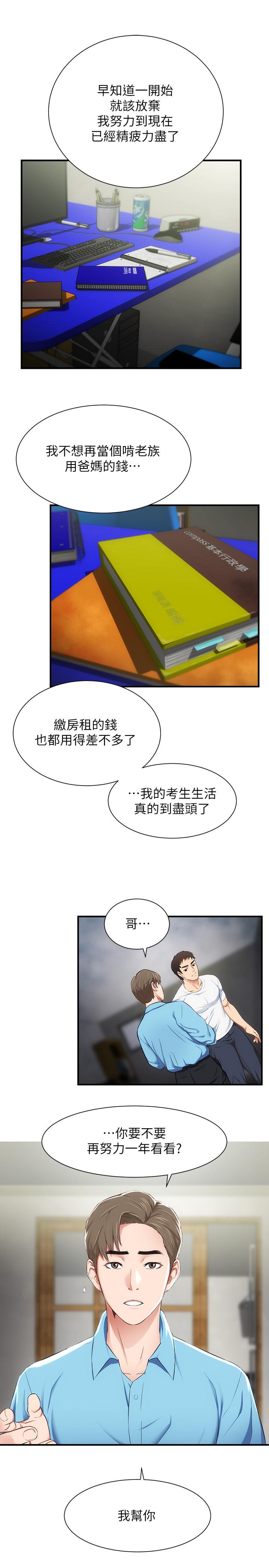 韩国漫画弟妹诊撩室韩漫_弟妹诊撩室-第8话-开始和弟妹同居在线免费阅读-韩国漫画-第17张图片