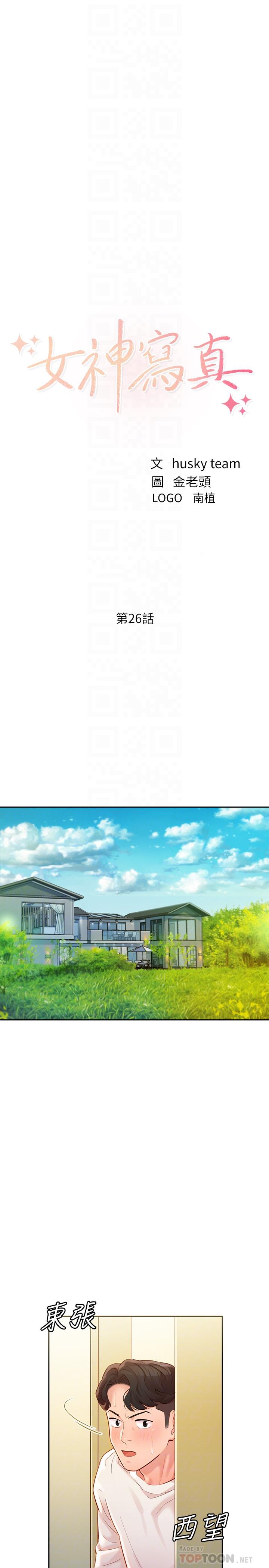 韩国漫画女神写真韩漫_女神写真-第26话-难道他们在浴室里...？在线免费阅读-韩国漫画-第4张图片