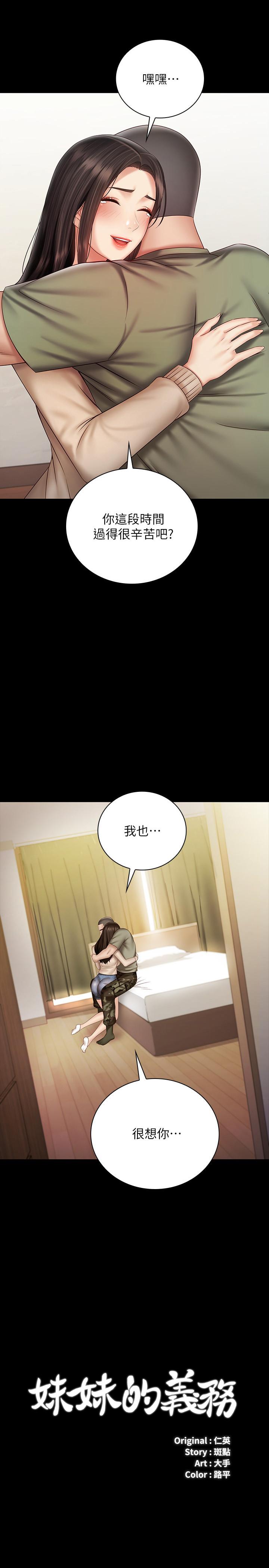 韩国漫画妹妹的义务韩漫_妹妹的义务-第55话-妍柔的乳头袒露无遗在线免费阅读-韩国漫画-第2张图片