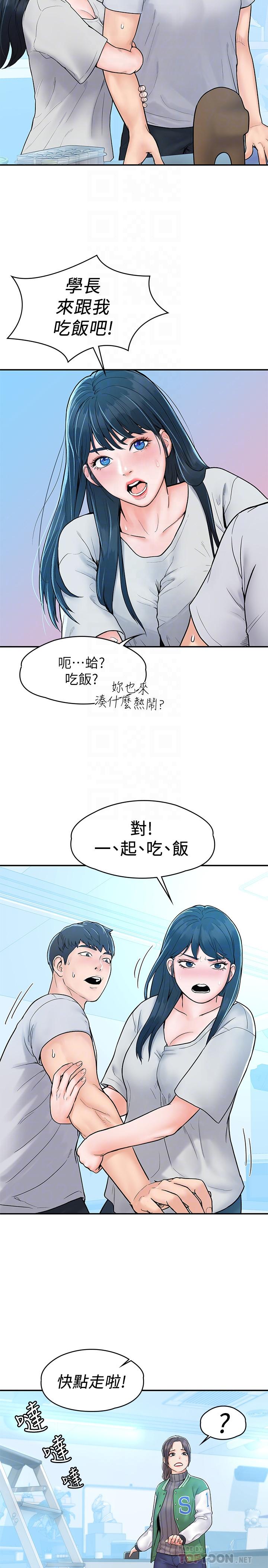 韩国漫画大学棒棒堂韩漫_大学棒棒堂-第14话-艺婷的小吃醋在线免费阅读-韩国漫画-第18张图片