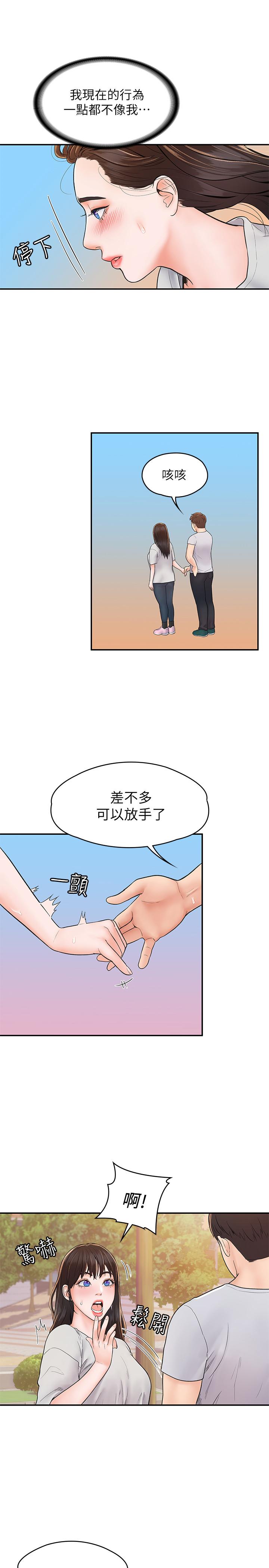 韩国漫画大学棒棒堂韩漫_大学棒棒堂-第14话-艺婷的小吃醋在线免费阅读-韩国漫画-第22张图片