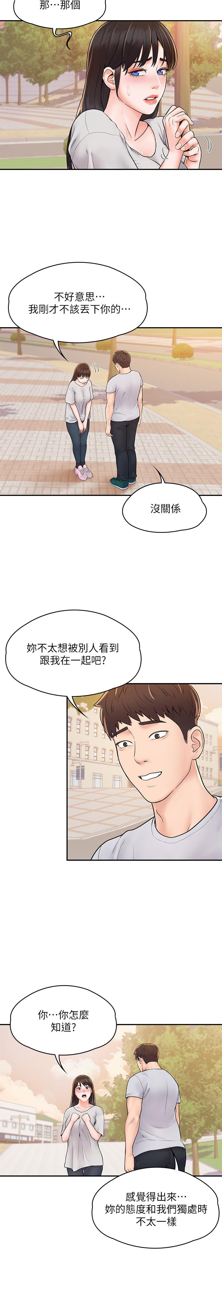 韩国漫画大学棒棒堂韩漫_大学棒棒堂-第14话-艺婷的小吃醋在线免费阅读-韩国漫画-第23张图片